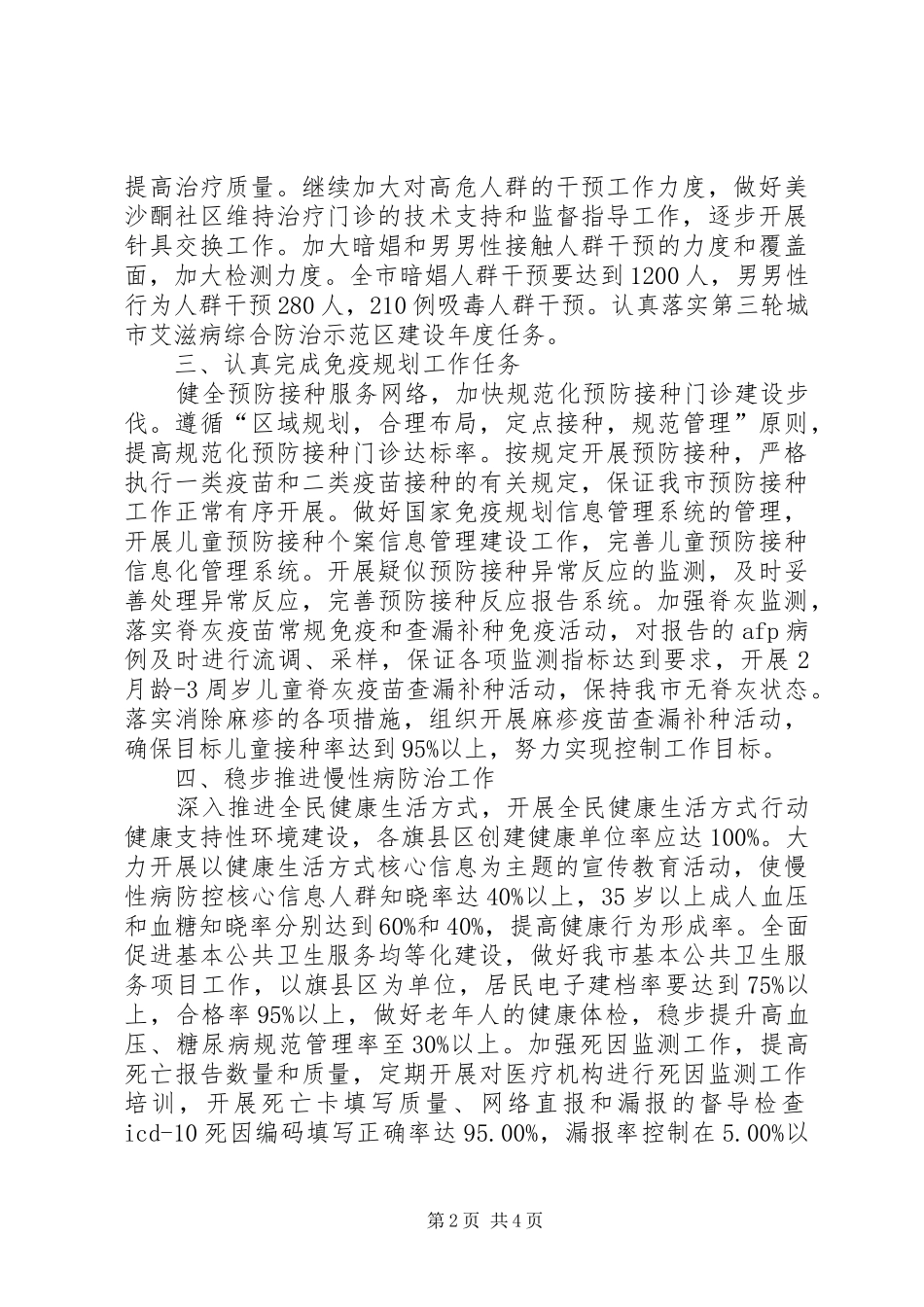XX年疾控工作总结_第2页