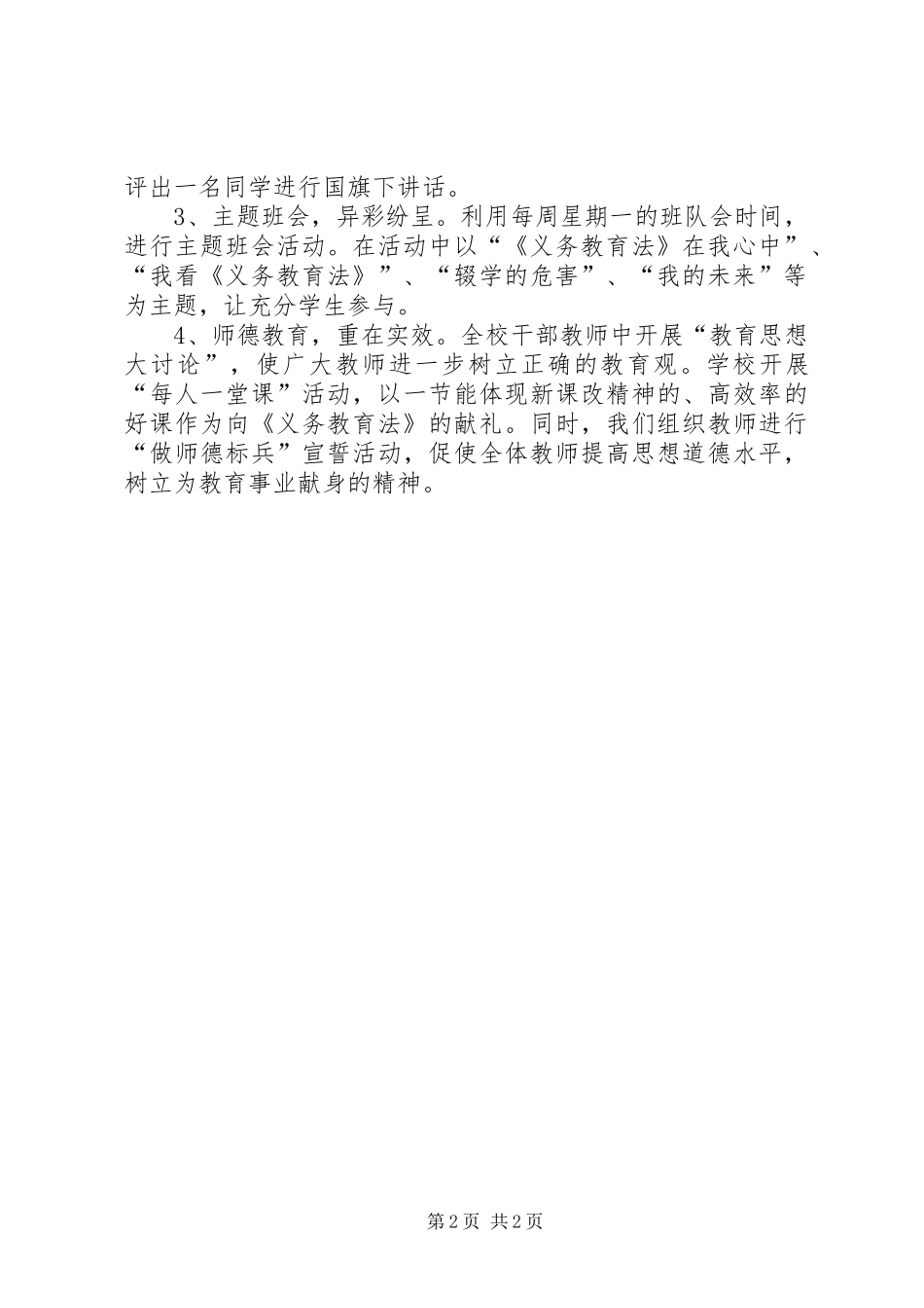 《义务教育法》宣传月活动总结_第2页