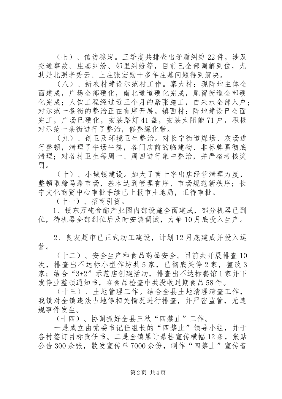 乡镇三季度工作总结_第2页