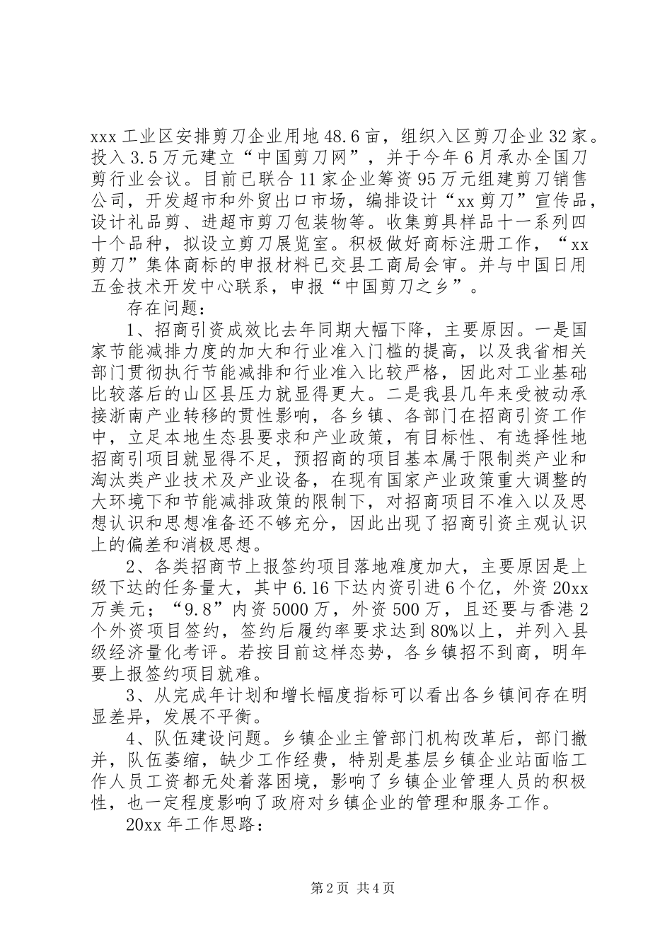 乡镇企业工作总结及工作思路 (3)_第2页