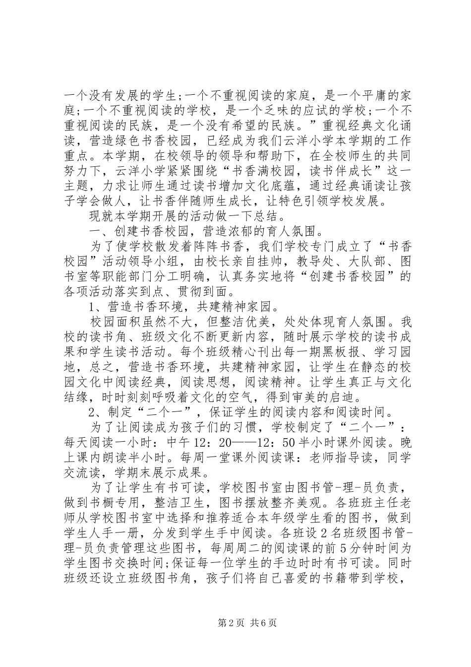 书香校园活动总结 (12)_第2页