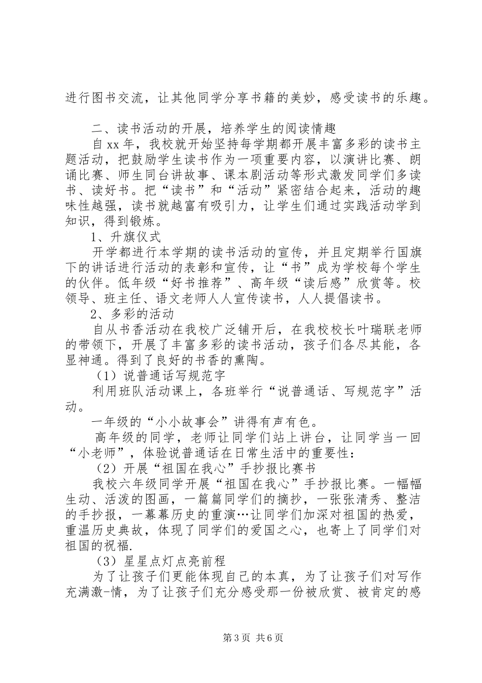 书香校园活动总结 (12)_第3页