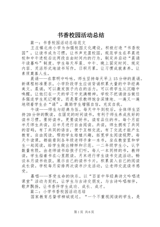 书香校园活动总结 (12)