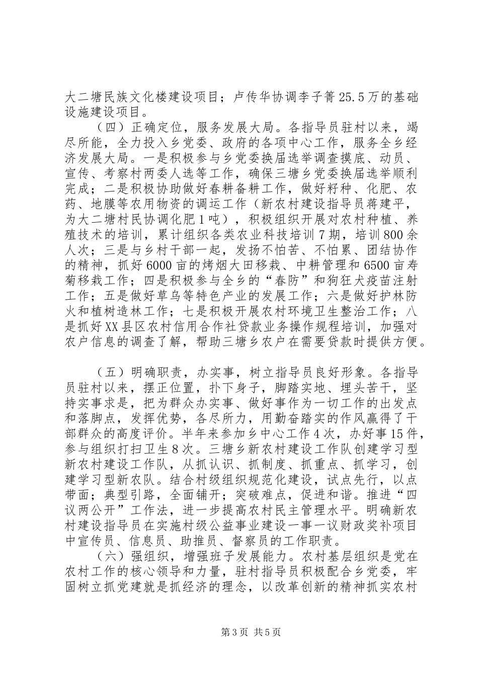 上半年新农村建设工作总结总结_第3页