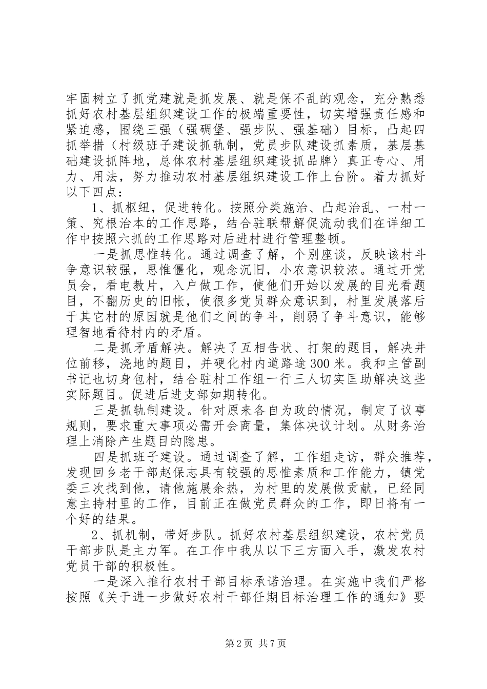 XX年支部书记党建工作总结_第2页