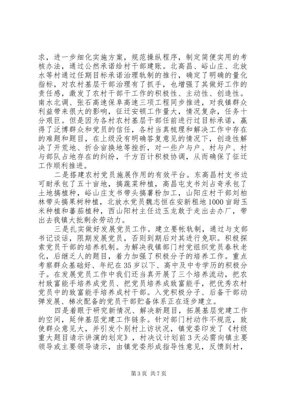 XX年支部书记党建工作总结_第3页