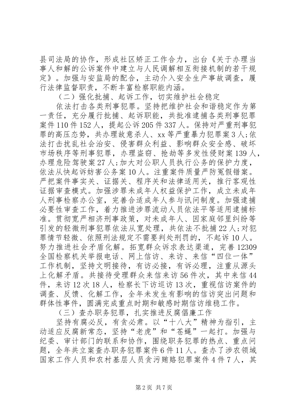 XX年县检察院院长工作总结_第2页