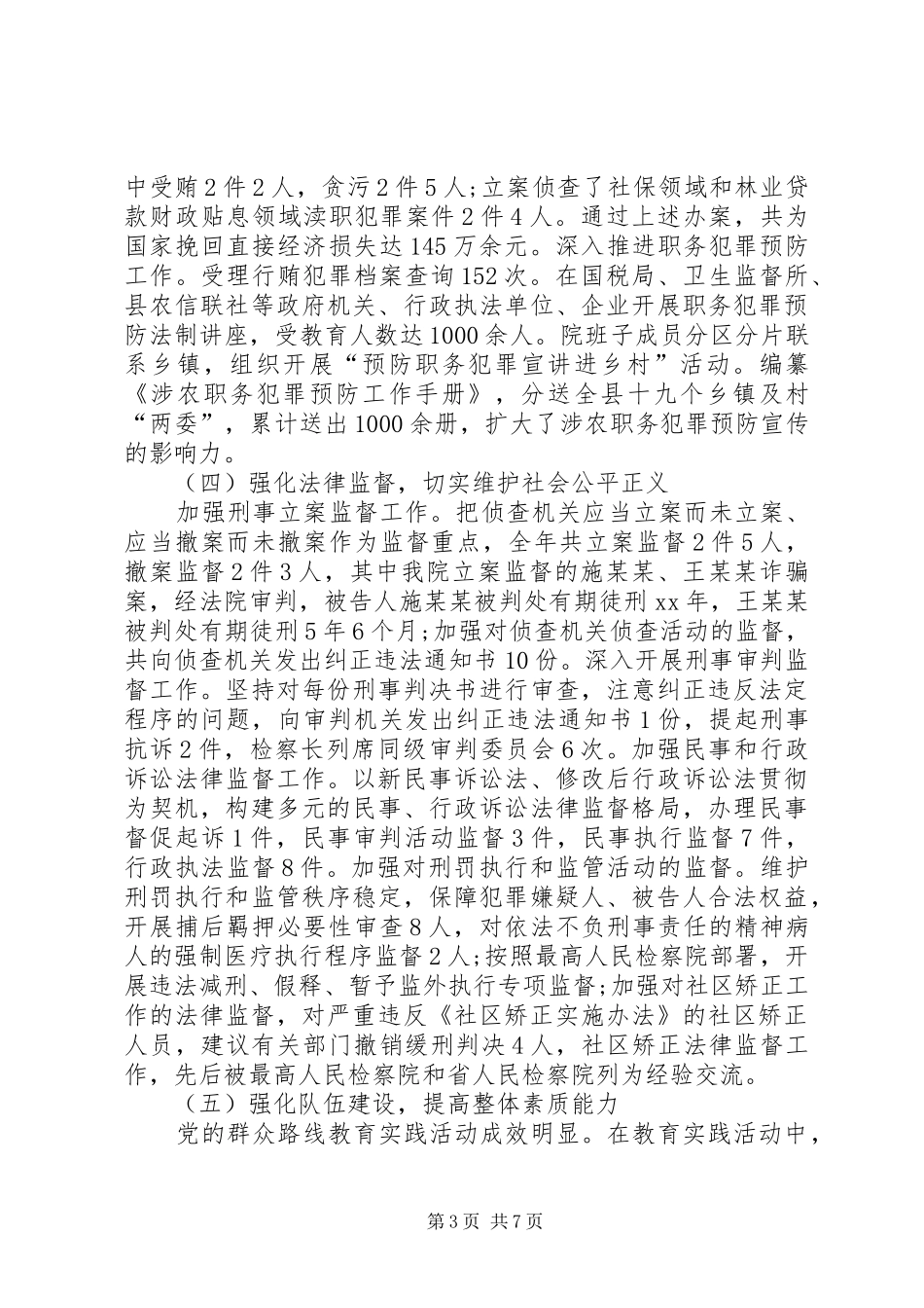 XX年县检察院院长工作总结_第3页