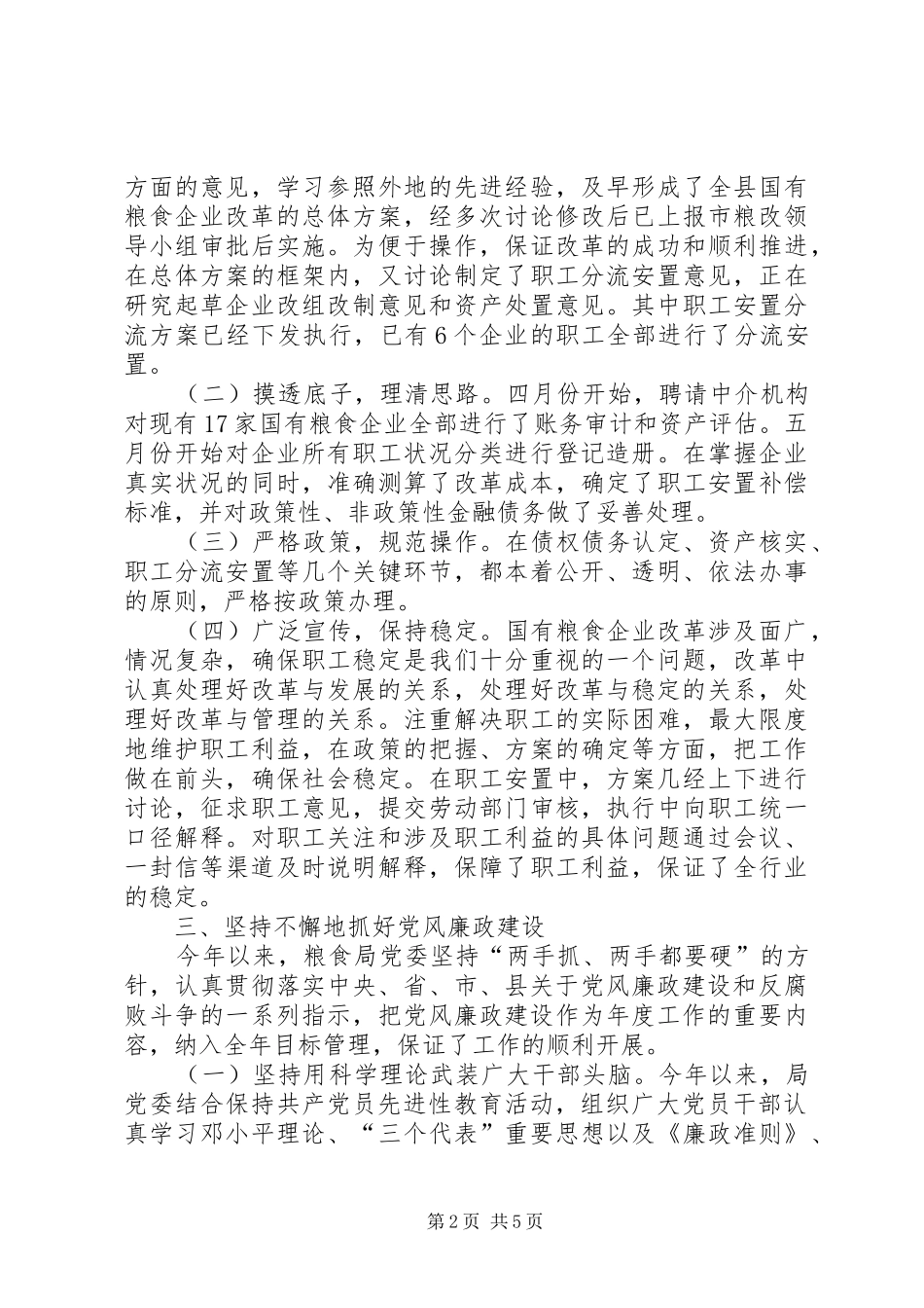 XX年粮食工作总结_第2页