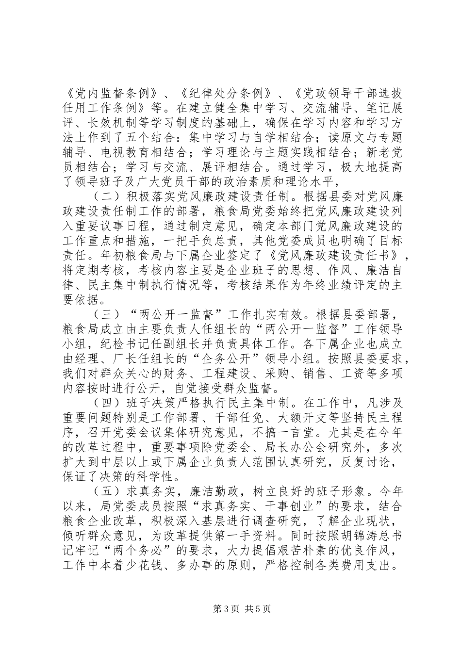XX年粮食工作总结_第3页