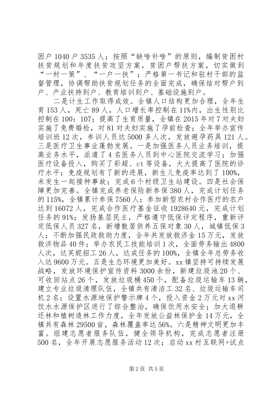 XX镇党委工作总结_第2页