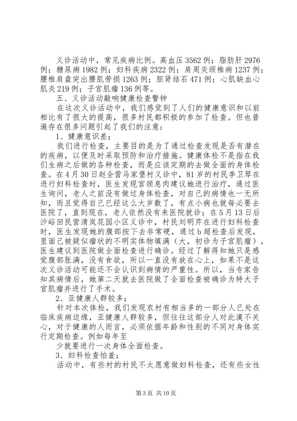 义诊活动周工作总结_第3页