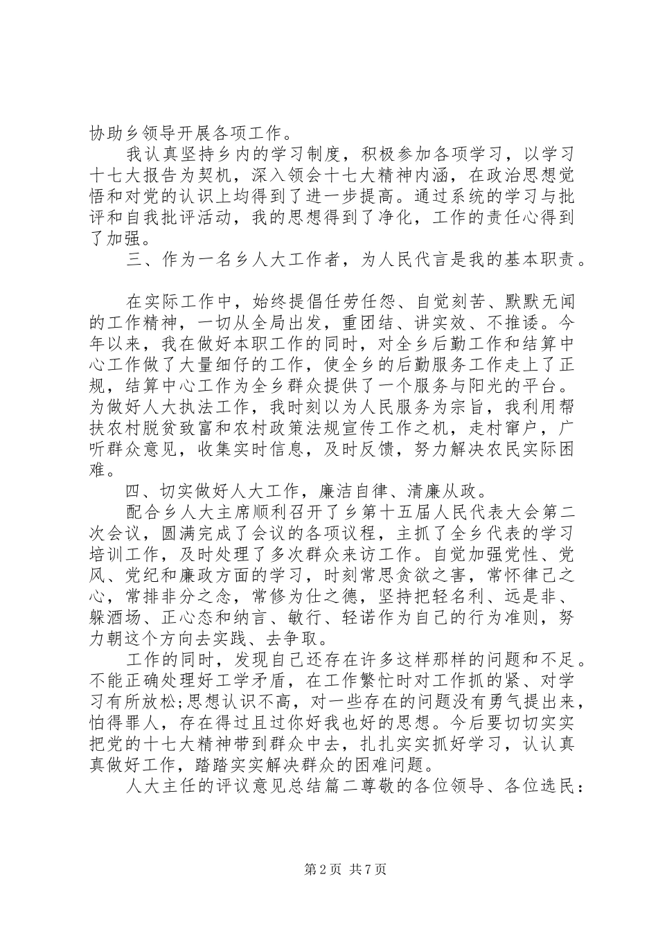 人大主任的评议意见总结_第2页