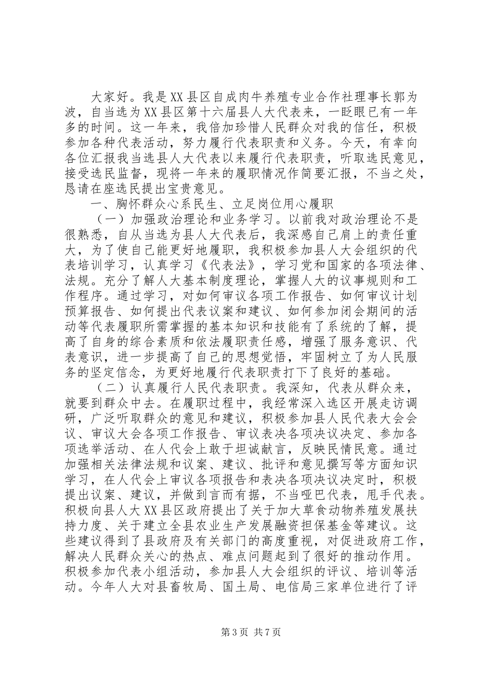 人大主任的评议意见总结_第3页