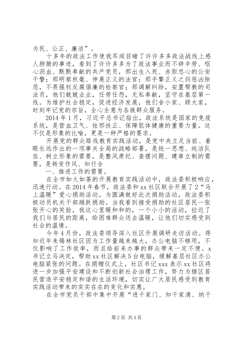 XX县区政法委党的群众路线教育实践活动工作总结 (3)_第2页