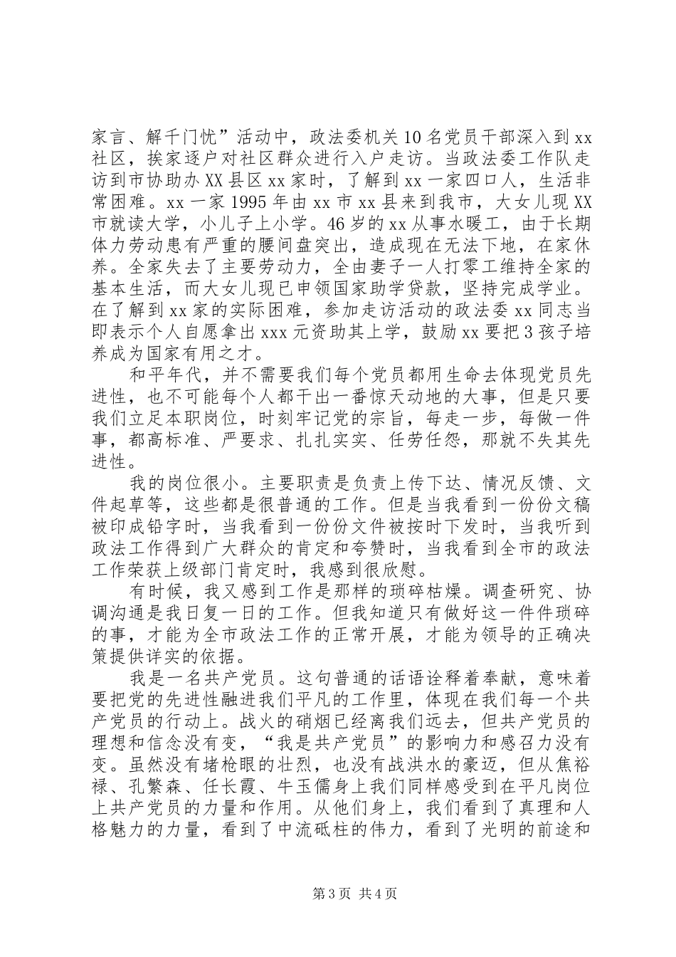XX县区政法委党的群众路线教育实践活动工作总结 (3)_第3页