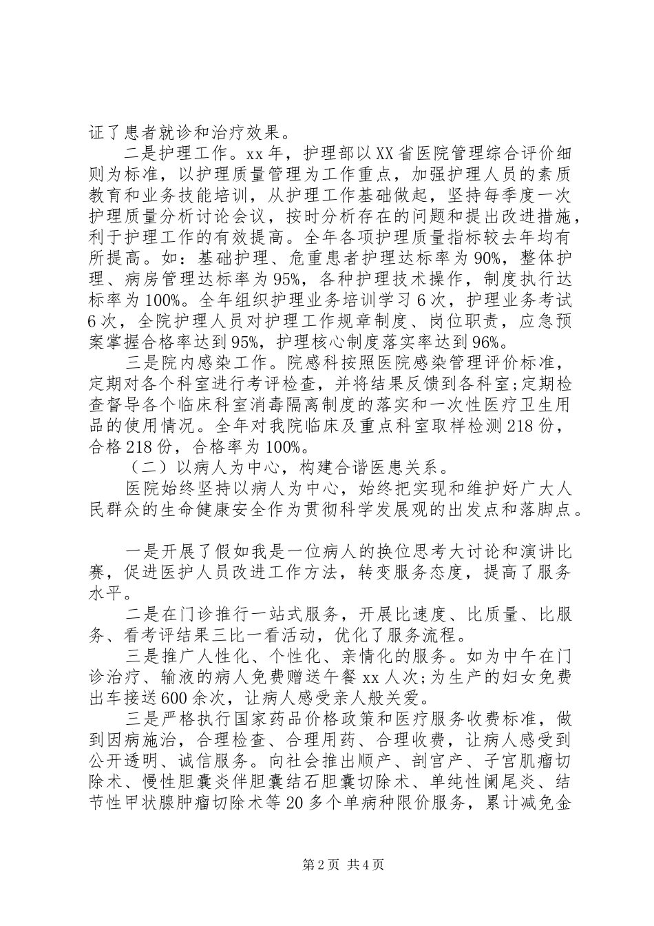 中医院XX年终工作总结_第2页