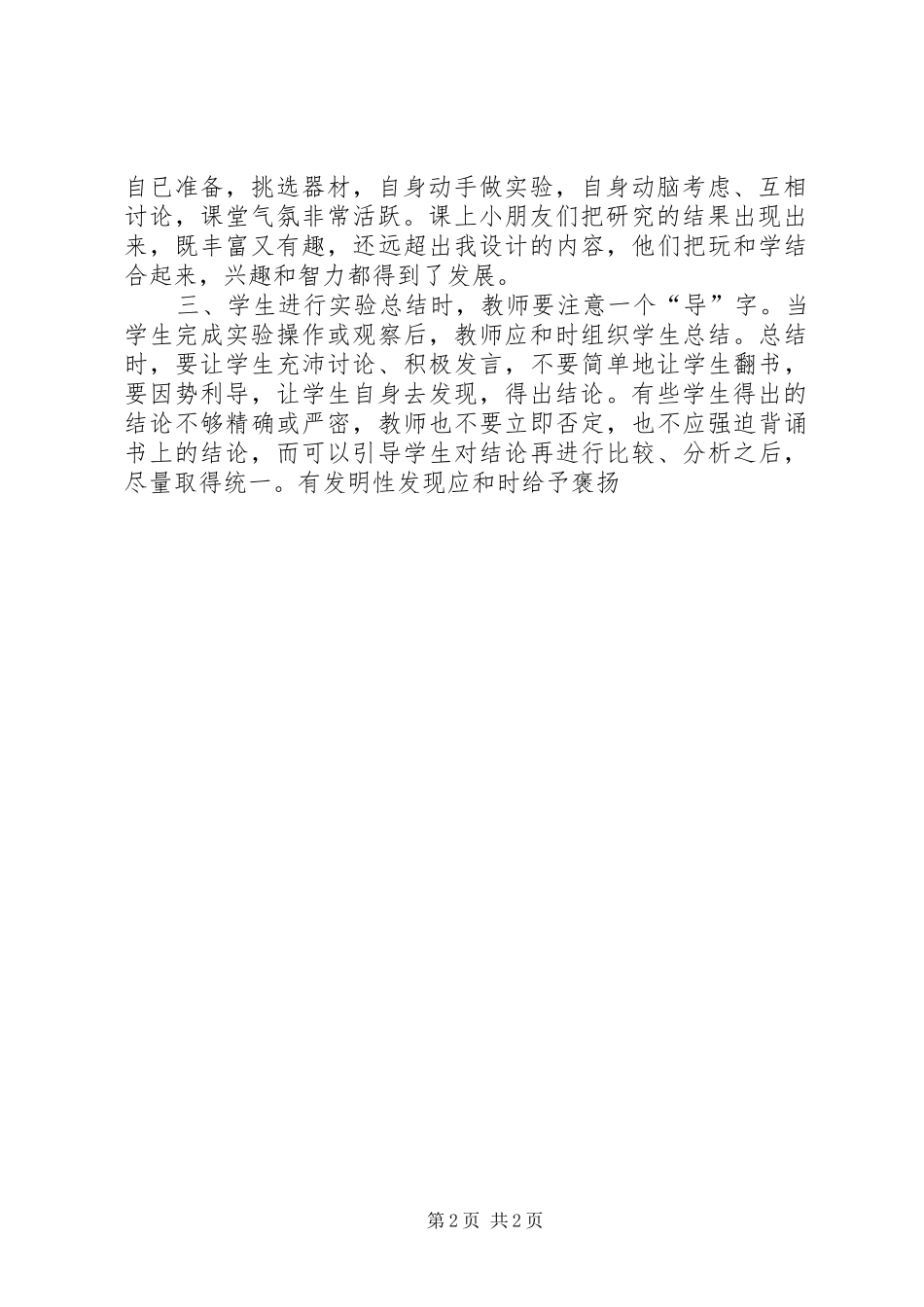 《四年级下学期科学教学总结》最新_第2页