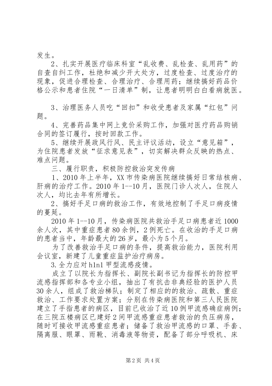 传染病医院工作总结_第2页
