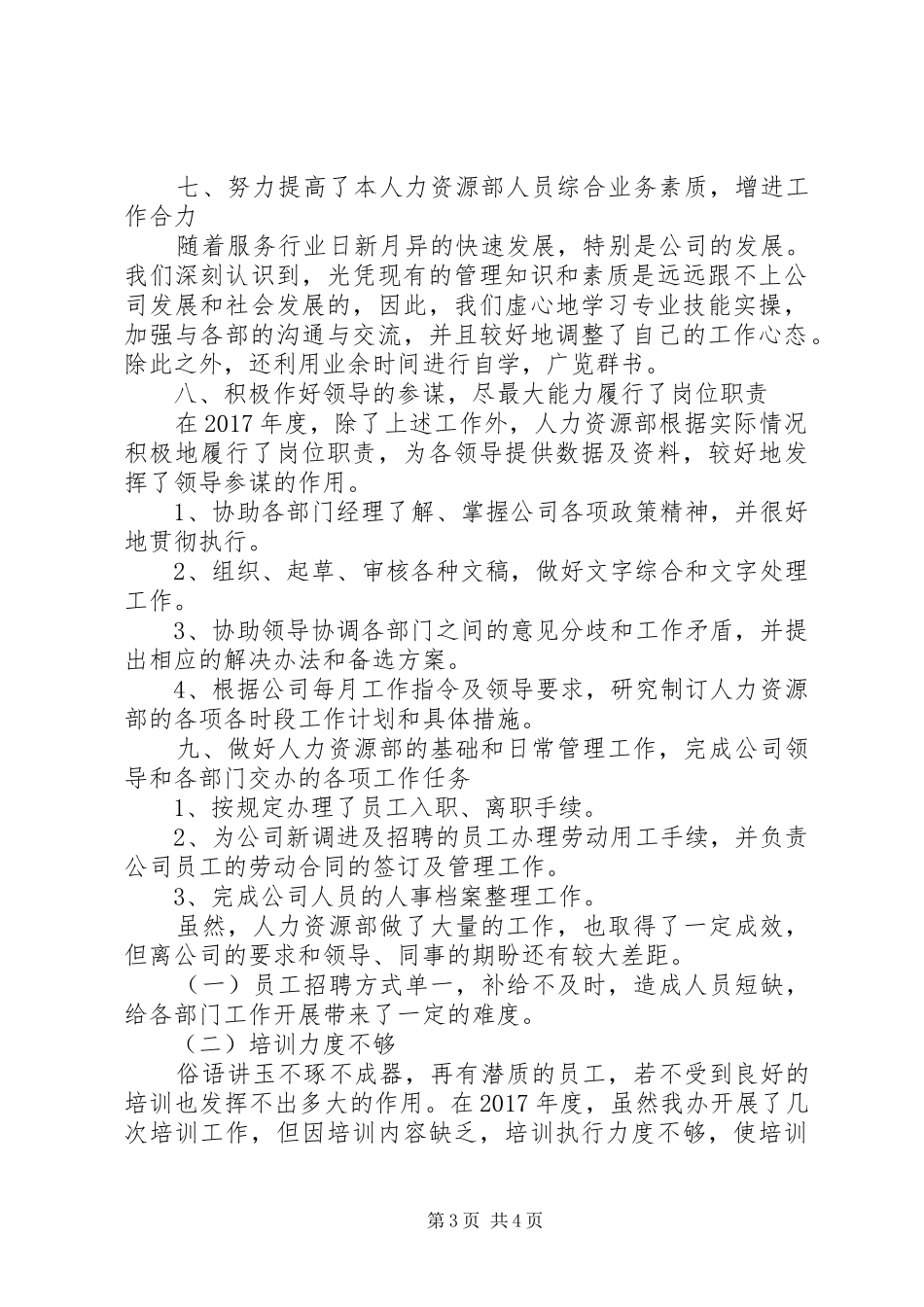 人力资源部年度工作总结范本_第3页