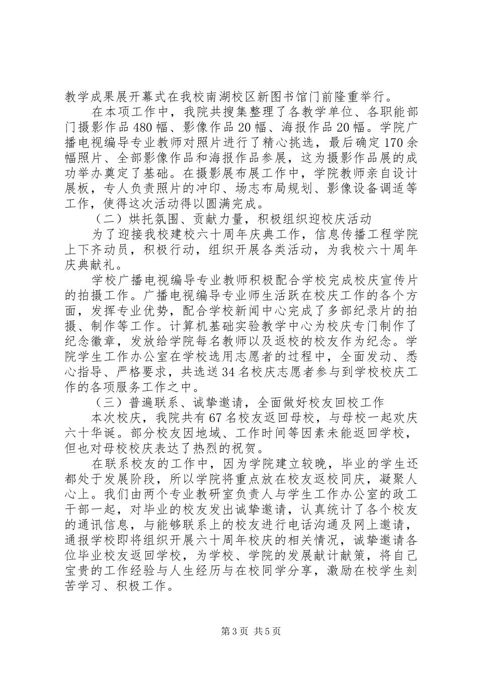 信息传播工程学院工作总结_第3页