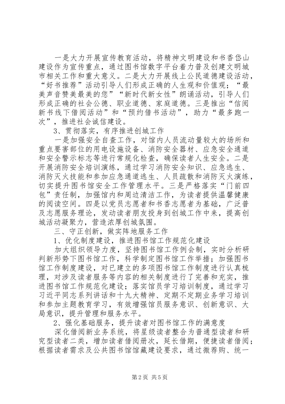 XX年图书馆上半年工作总结下半年工作思路_第2页