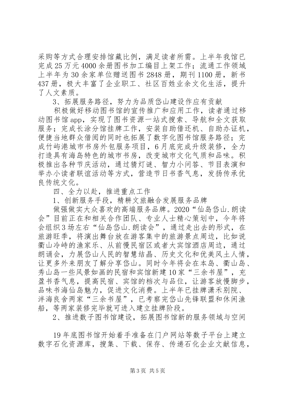 XX年图书馆上半年工作总结下半年工作思路_第3页