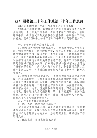 XX年图书馆上半年工作总结下半年工作思路