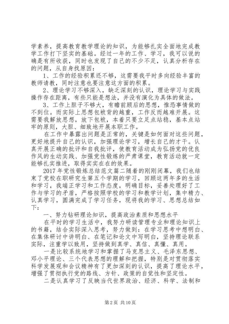 XX年党性锻炼总结范文_第2页