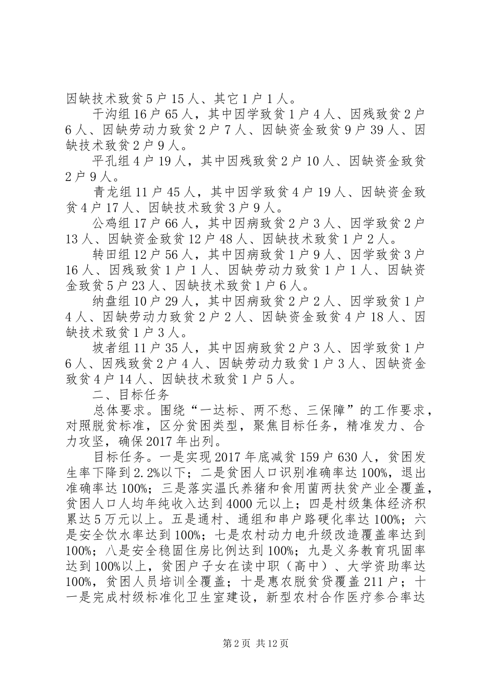 XX县区洒雨镇下龙村XX年脱贫攻坚工作总结 (3)_第2页