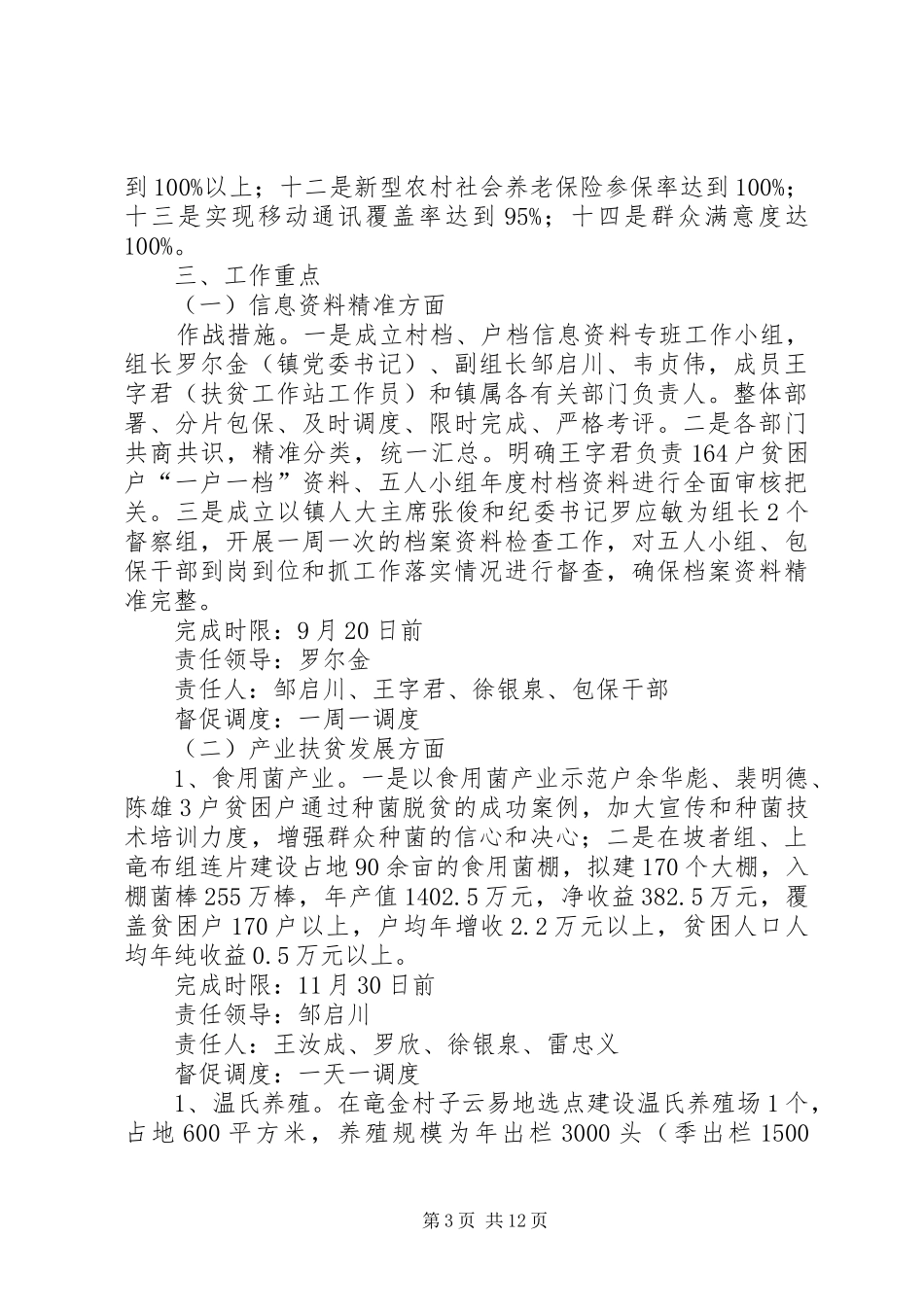 XX县区洒雨镇下龙村XX年脱贫攻坚工作总结 (3)_第3页