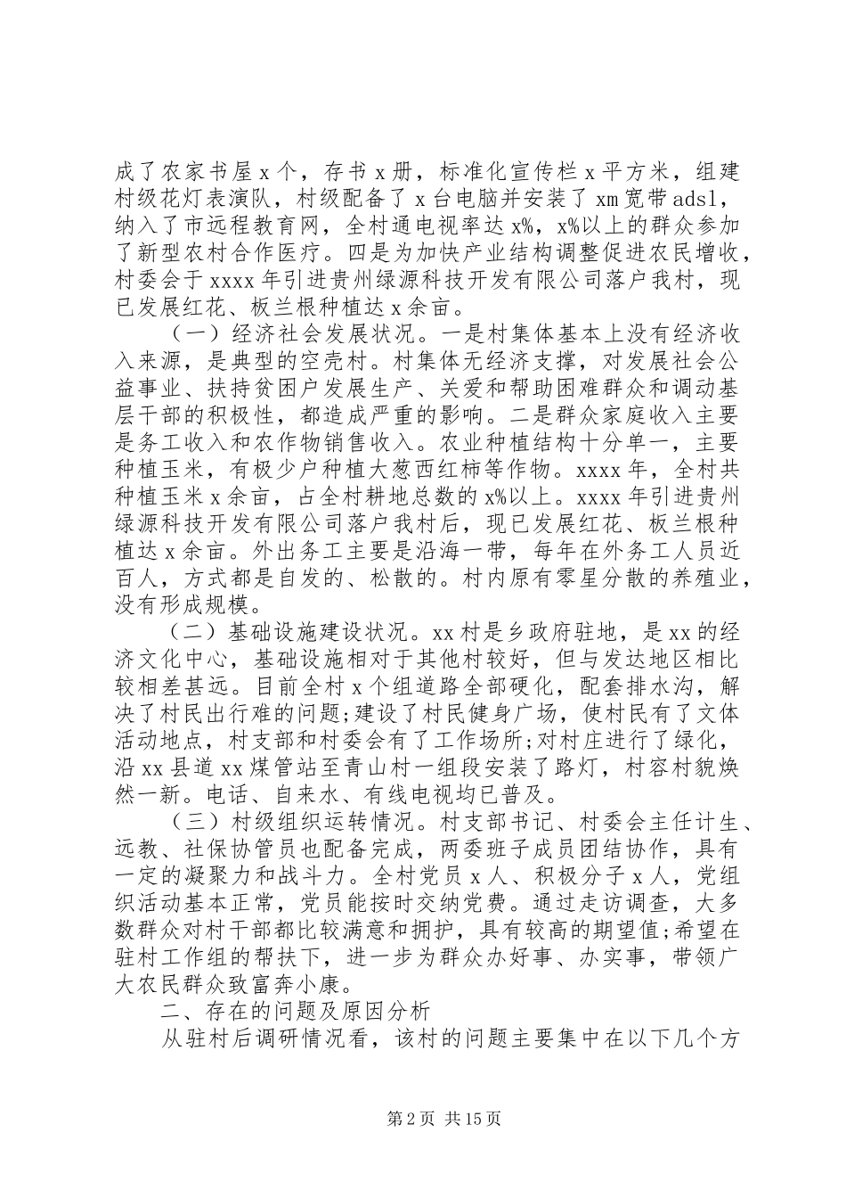 乡镇扶贫个人工作总结范文_第2页