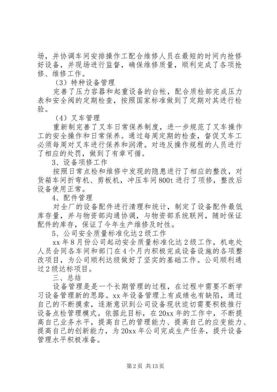 XX年机械设备管理工作总结_第2页