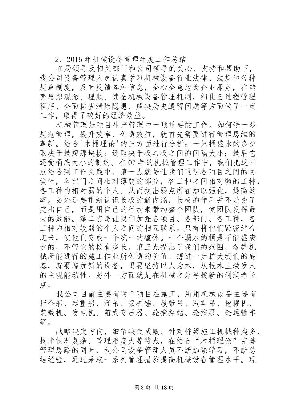 XX年机械设备管理工作总结_第3页