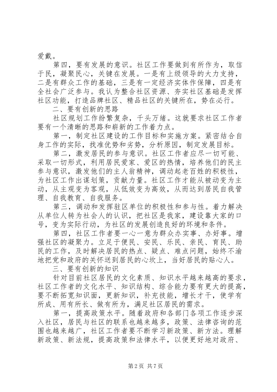 优秀社区工作者总结范文_第2页