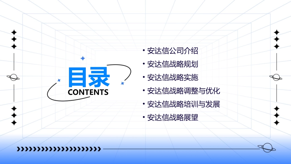 安达信战略培训课件_第2页