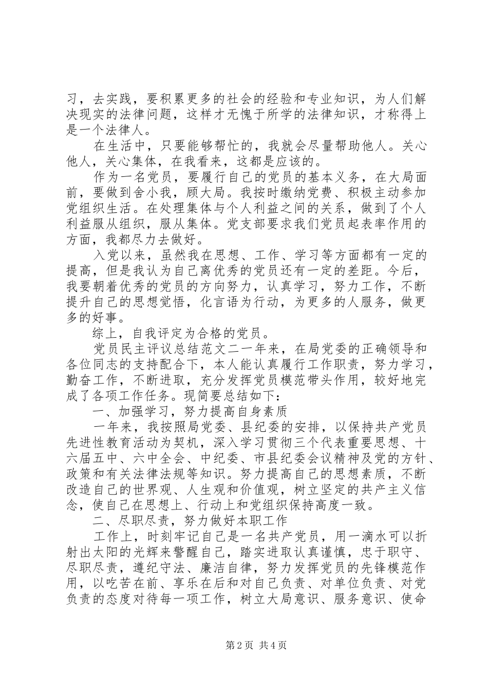 党员民主评议总结范文_第2页