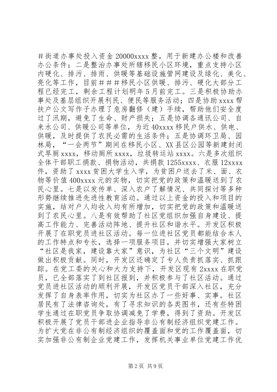 三联一创工作总结_第2页