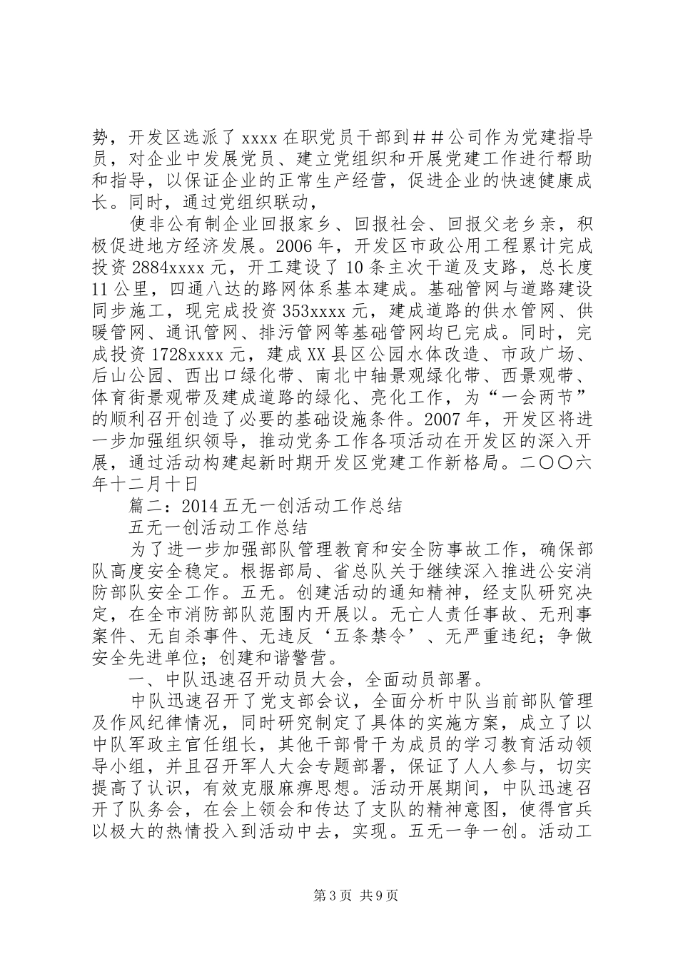 三联一创工作总结_第3页