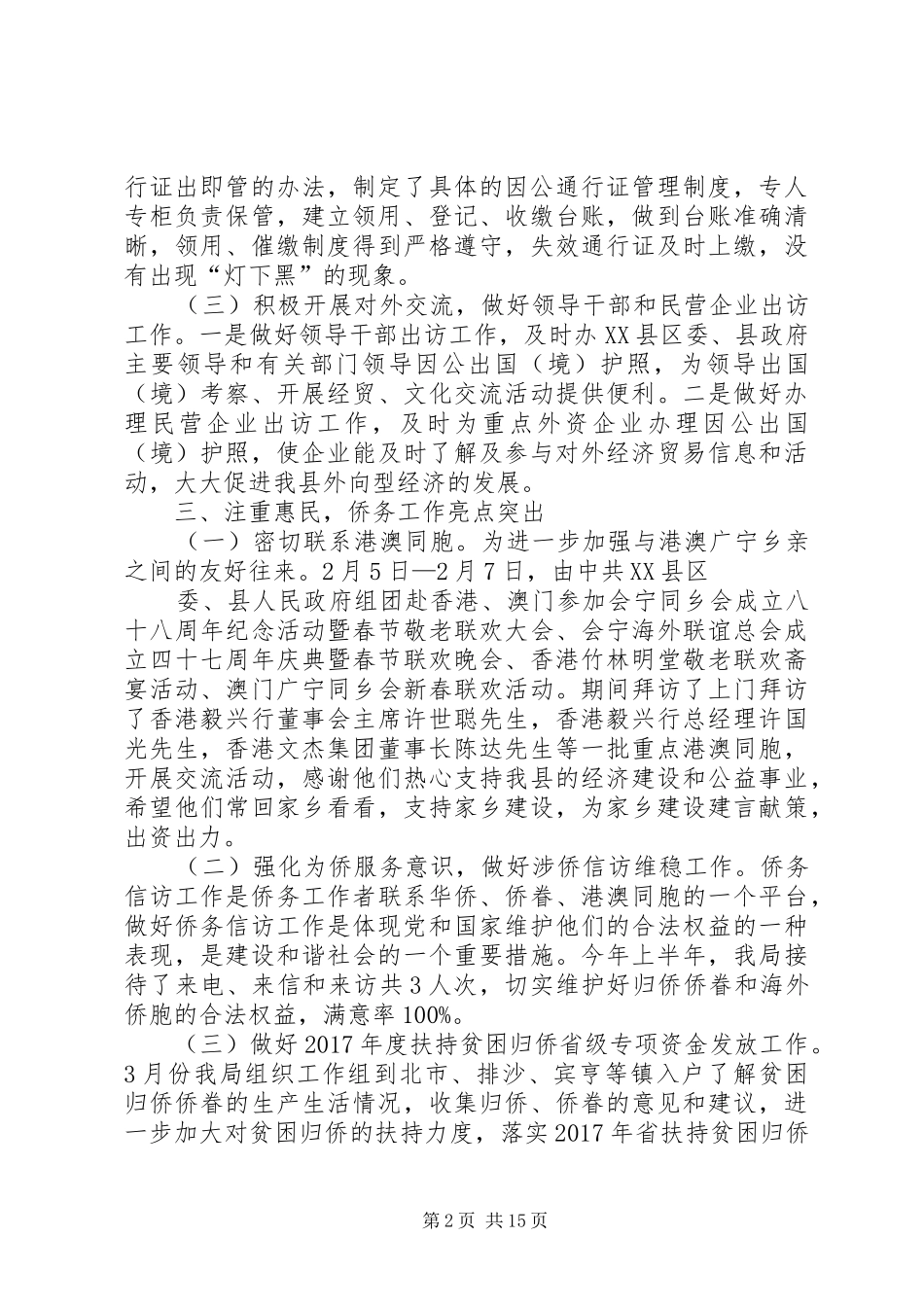 XX县区外事侨务局XX年上半年工作总结_第2页