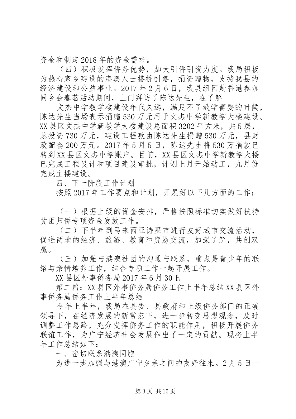 XX县区外事侨务局XX年上半年工作总结_第3页