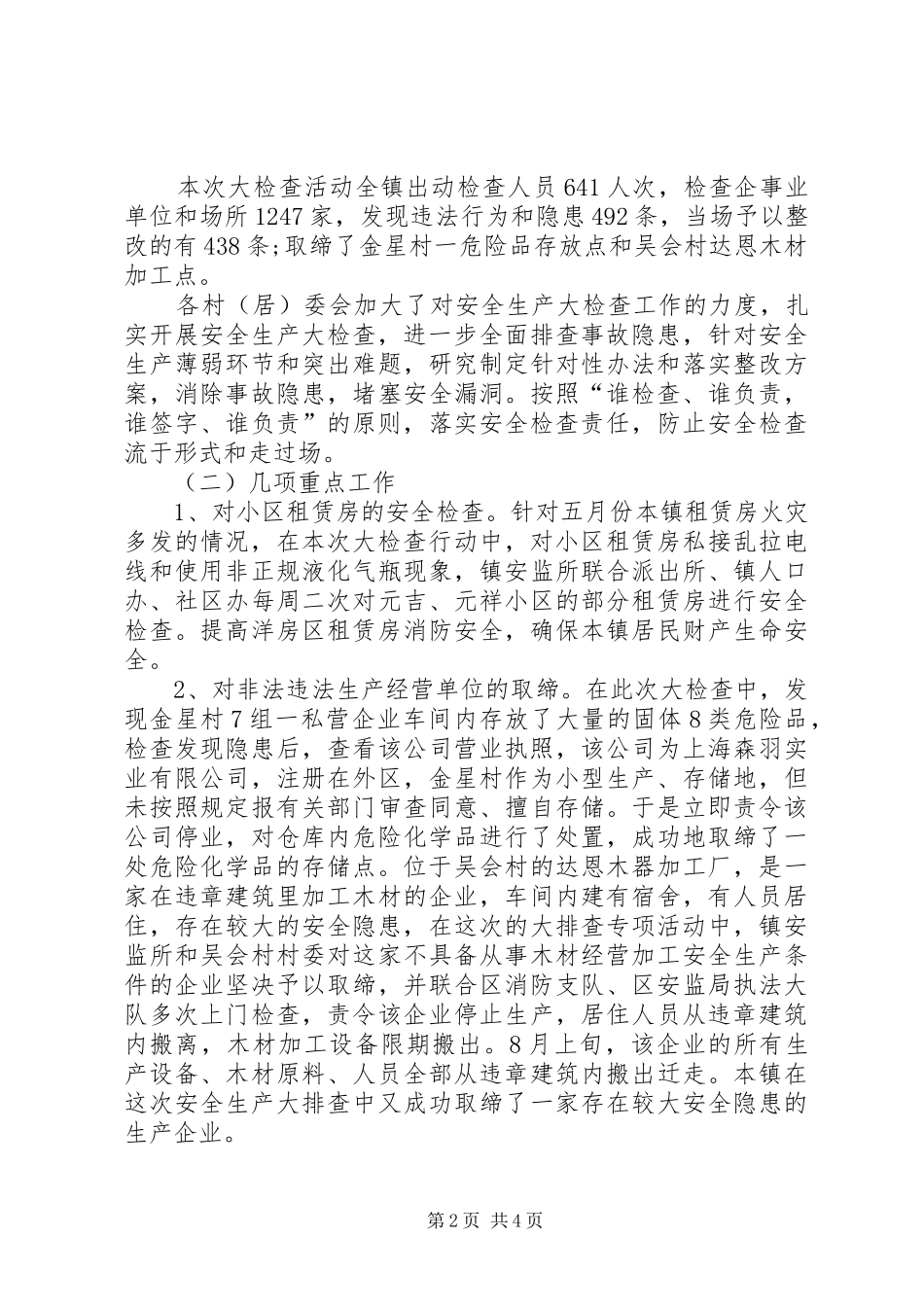 乡镇安全生产大检查工作总结_第2页