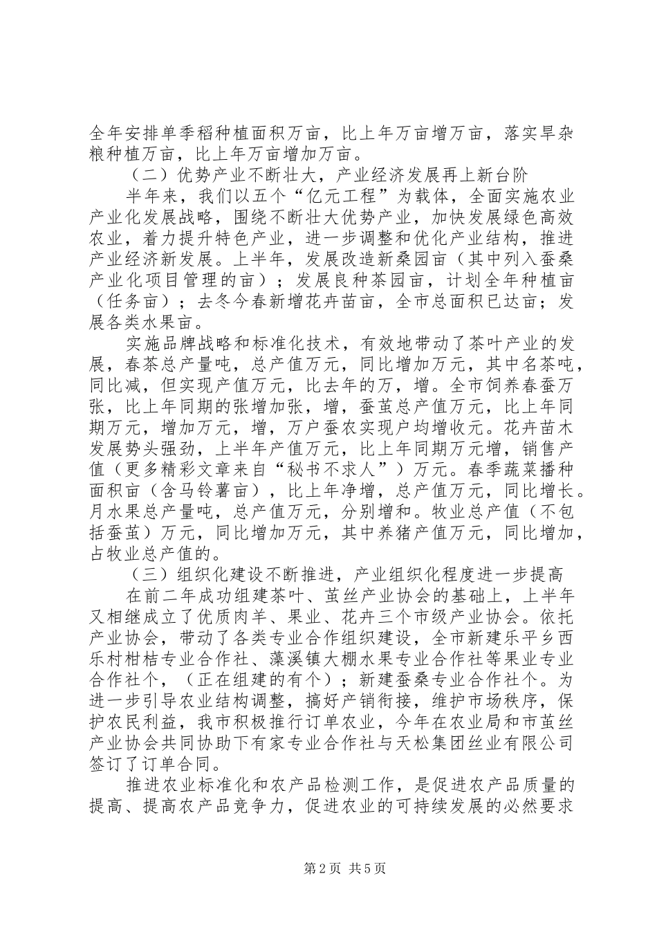 二○○四年市农业技术推广中心上半年工作总结_第2页