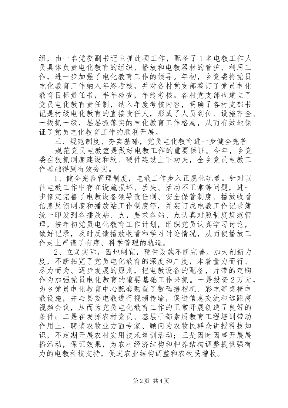 XX年党员电化教育个人总结_第2页