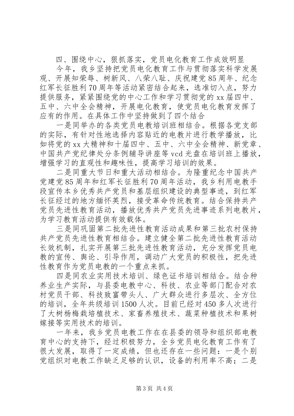 XX年党员电化教育个人总结_第3页