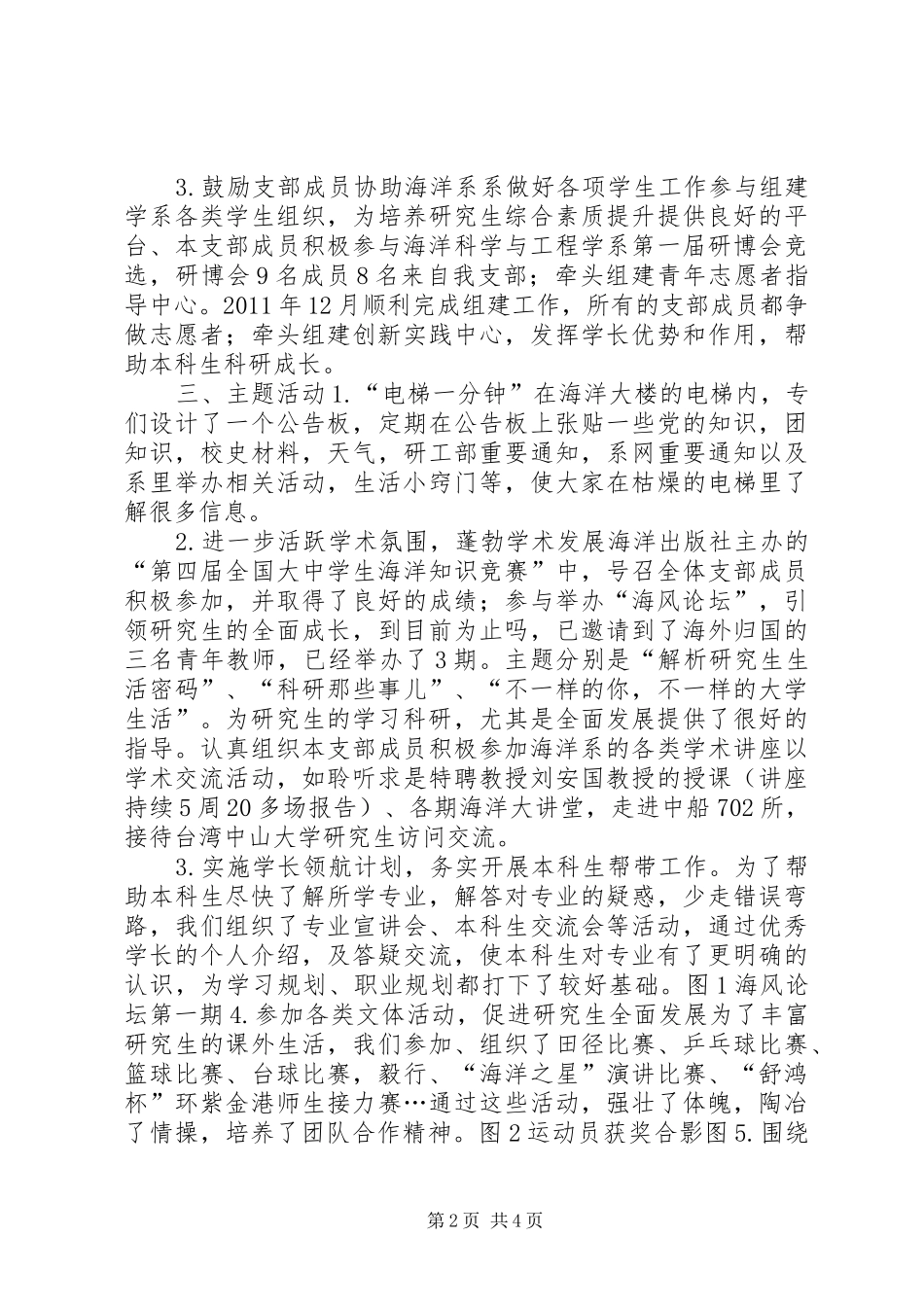 争创红旗团支部工作总结_第2页