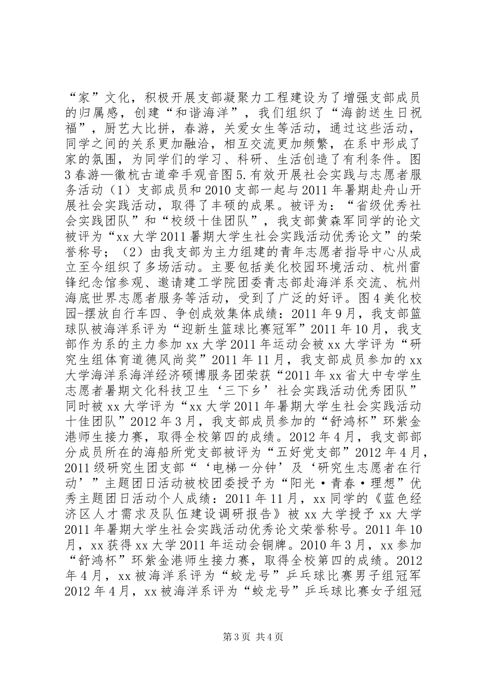 争创红旗团支部工作总结_第3页