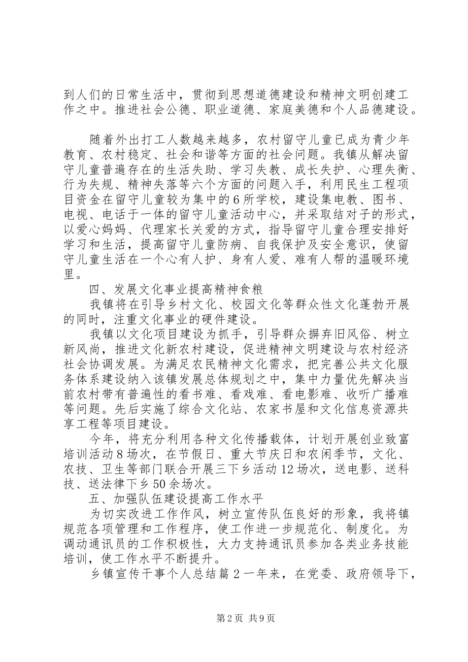 乡镇宣传干事个人总结_第2页