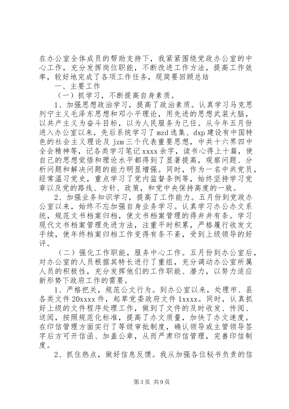 乡镇宣传干事个人总结_第3页