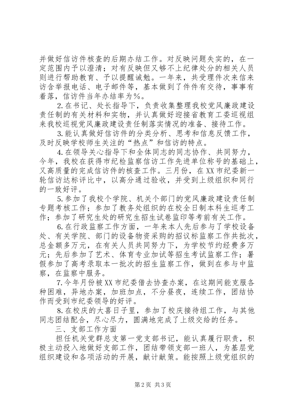 个人工作总结纪检工作_第2页